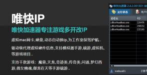 唯快加速器-静态-动态-单窗口单IP